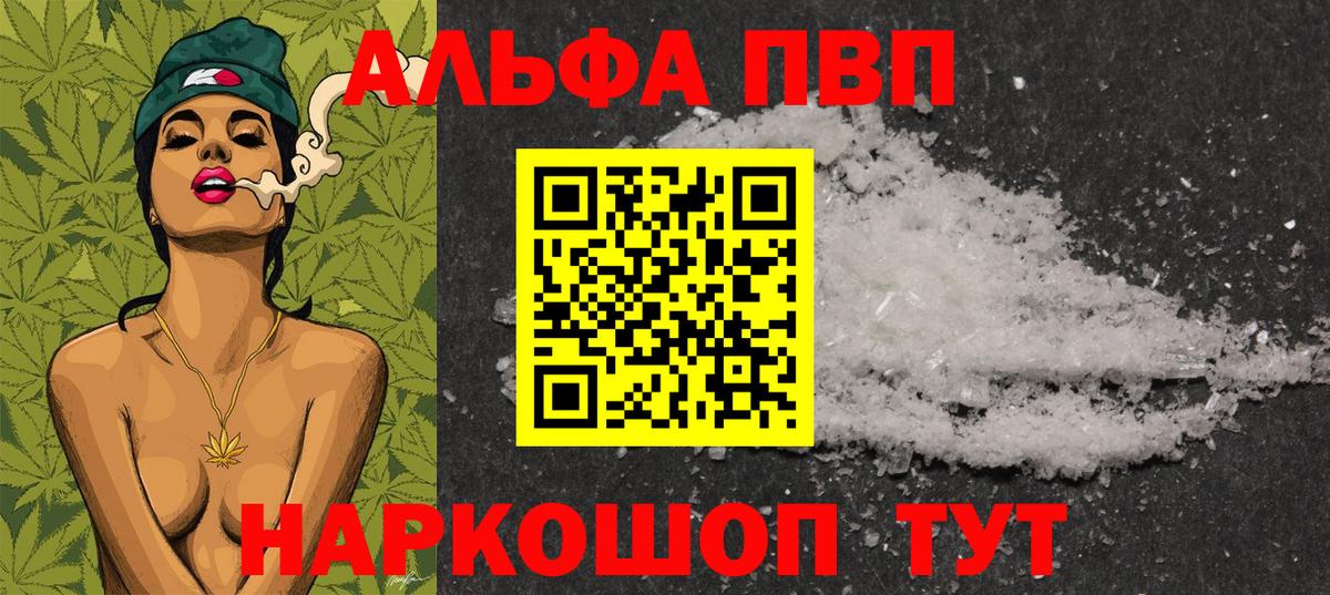 Электросталь  A PVP VHQ  Alpha PVP Соль  наркошоп  Вход с VPN 