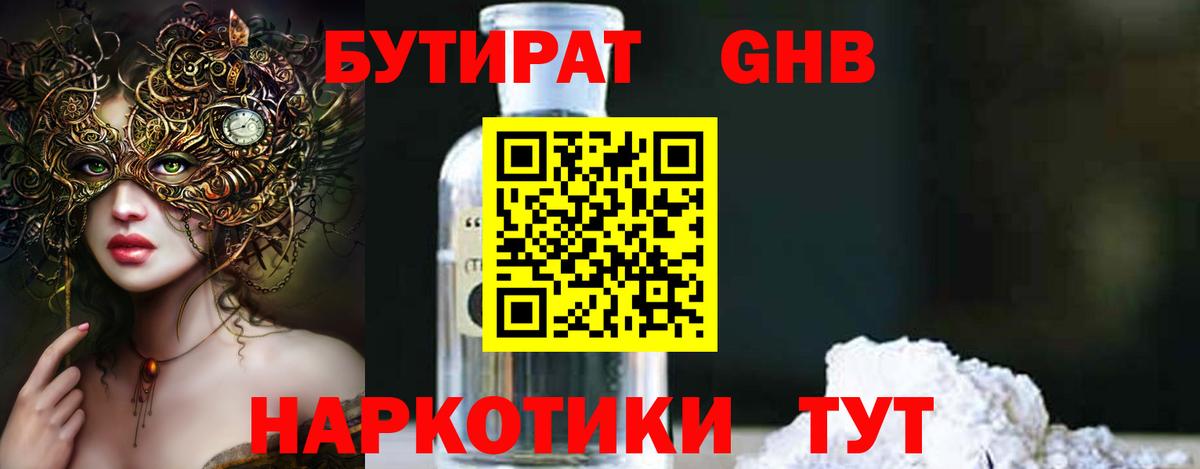 Бутират  Вход с VPN  Электросталь  БУТИРАТ оксана 