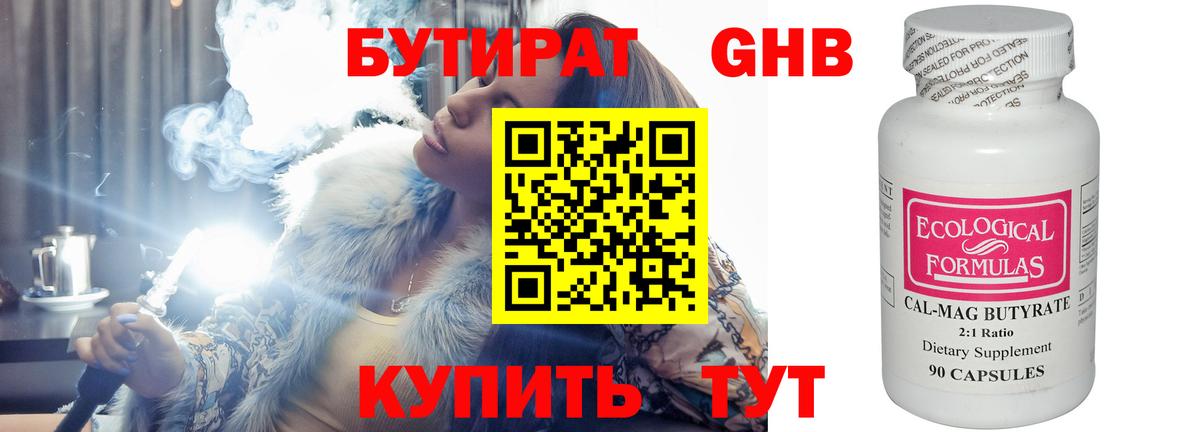 Бутират бутандиол Электросталь