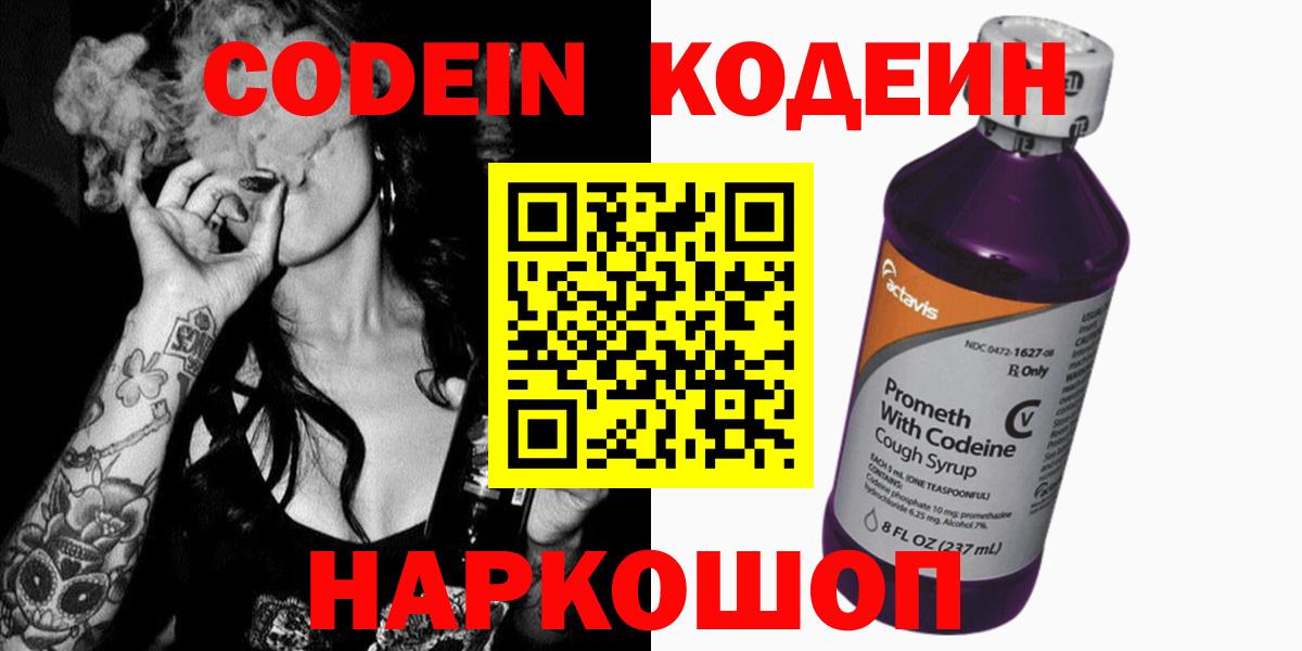 Кодеиновый сироп Lean напиток Lean (лин) Электросталь