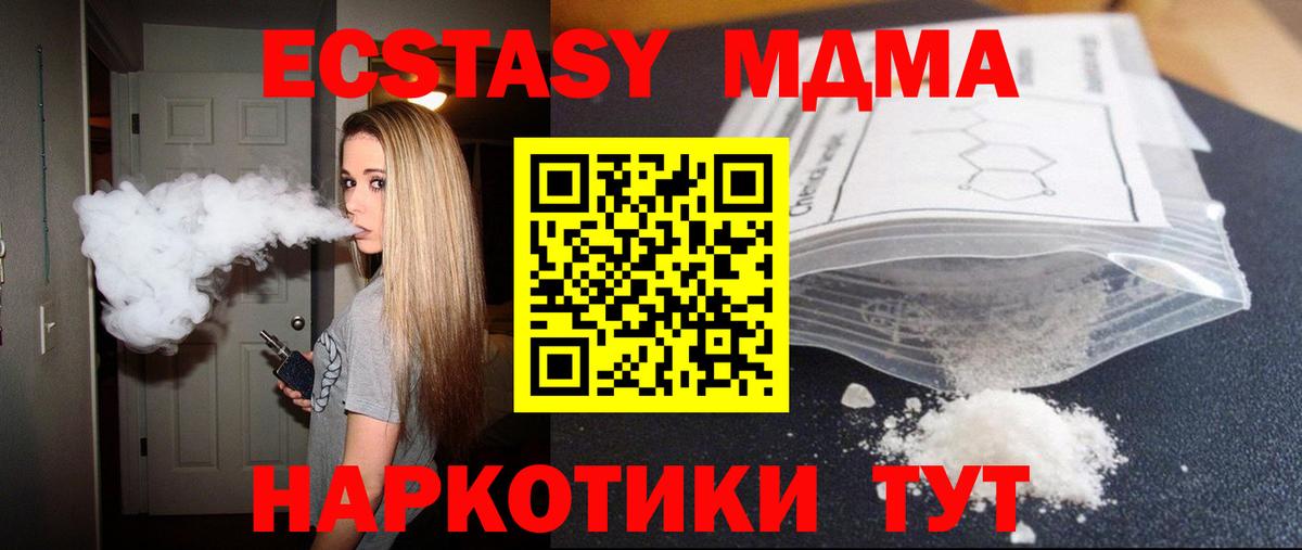 Электросталь  MDMA кристаллы  MDMA  МДМА Molly  Вход с VPN 