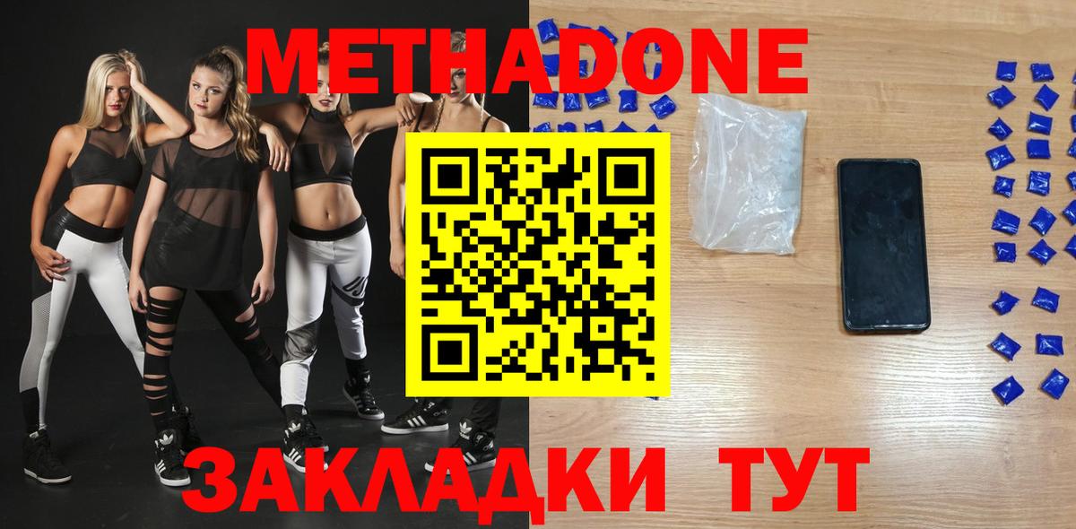 МЕТАДОН белоснежный Электросталь