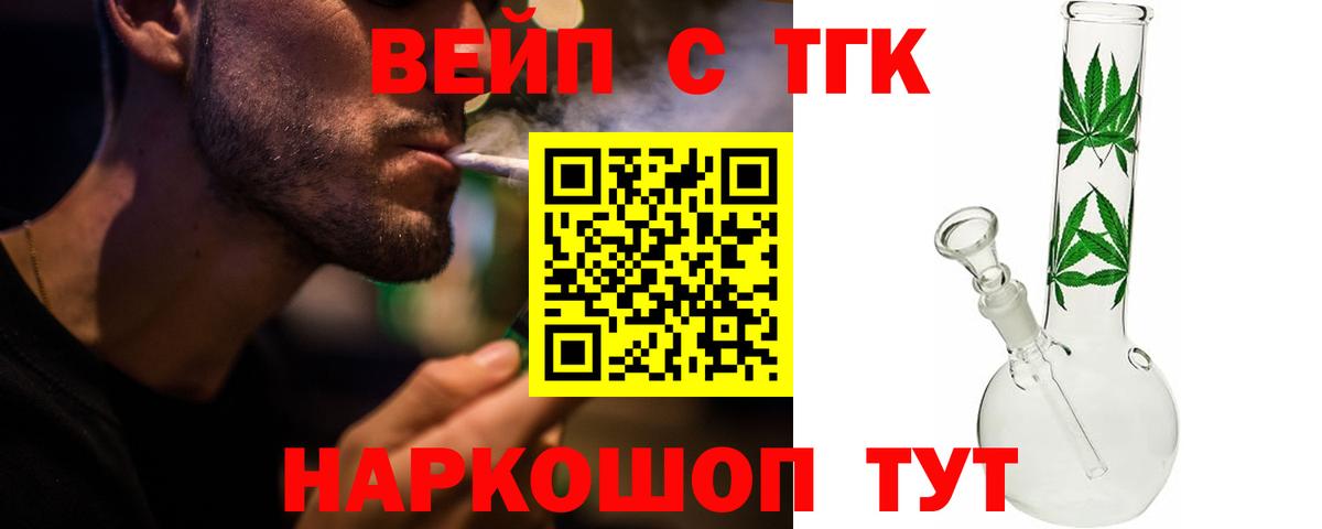 Дистиллят ТГК вейп  Вход с VPN  ТГК гашишное масло  Электросталь 